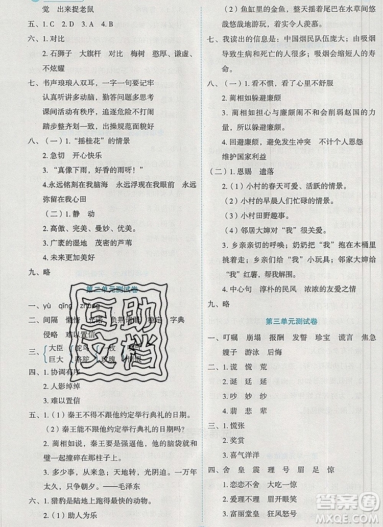 延邊人民出版社2019年百分學(xué)生作業(yè)本題練王五年級語文上冊部編版答案