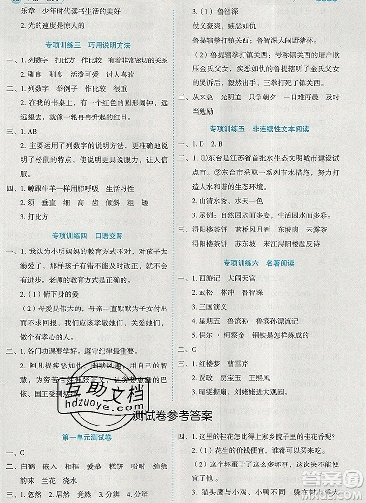 延邊人民出版社2019年百分學(xué)生作業(yè)本題練王五年級語文上冊部編版答案