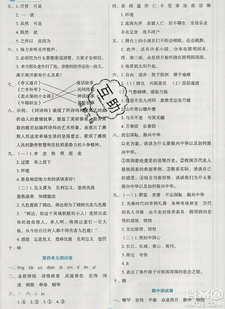 延邊人民出版社2019年百分學(xué)生作業(yè)本題練王五年級語文上冊部編版答案