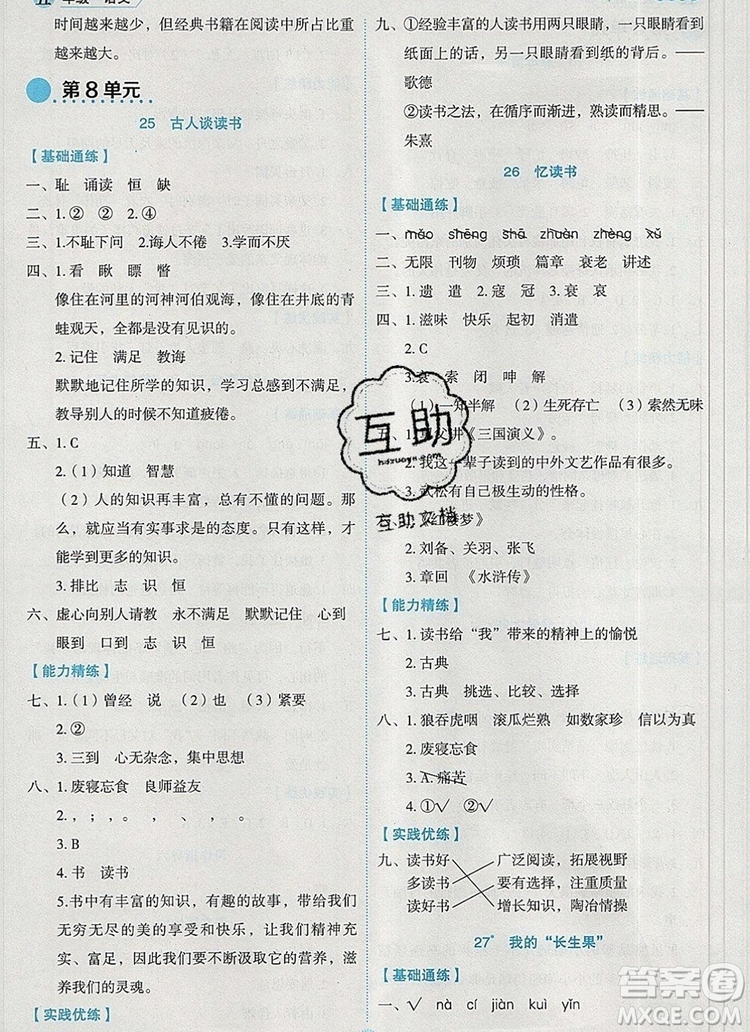 延邊人民出版社2019年百分學(xué)生作業(yè)本題練王五年級語文上冊部編版答案