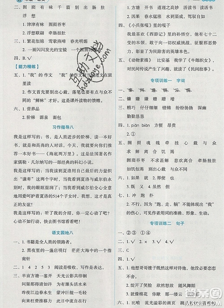 延邊人民出版社2019年百分學(xué)生作業(yè)本題練王五年級語文上冊部編版答案