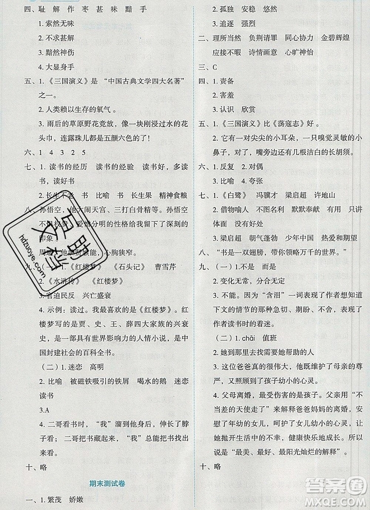 延邊人民出版社2019年百分學(xué)生作業(yè)本題練王五年級語文上冊部編版答案