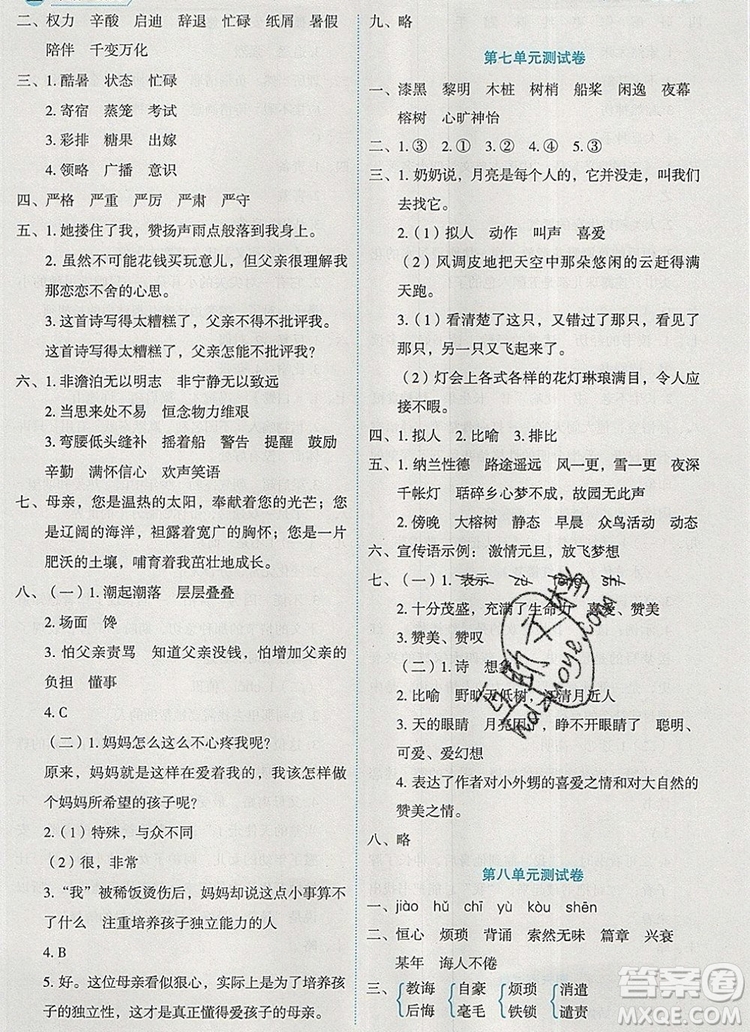 延邊人民出版社2019年百分學(xué)生作業(yè)本題練王五年級語文上冊部編版答案