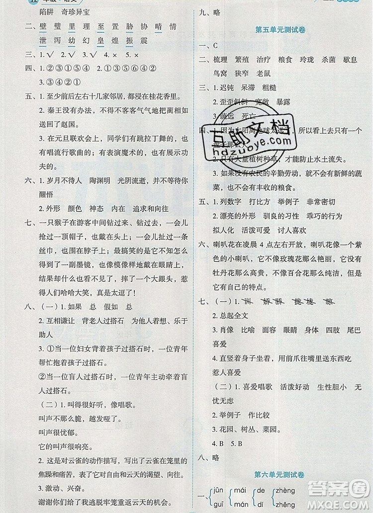 延邊人民出版社2019年百分學(xué)生作業(yè)本題練王五年級語文上冊部編版答案