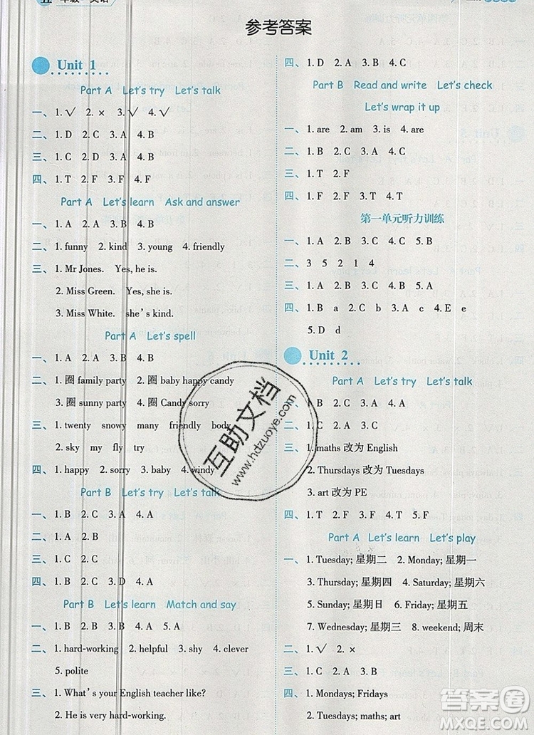 延邊人民出版社2019年百分學生作業(yè)本題練王五年級英語上冊人教版答案