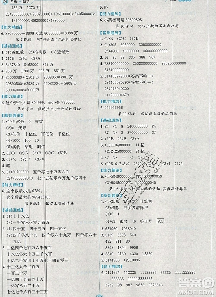 延邊人民出版社2019年百分學(xué)生作業(yè)本題練王四年級(jí)數(shù)學(xué)上冊(cè)人教版答案