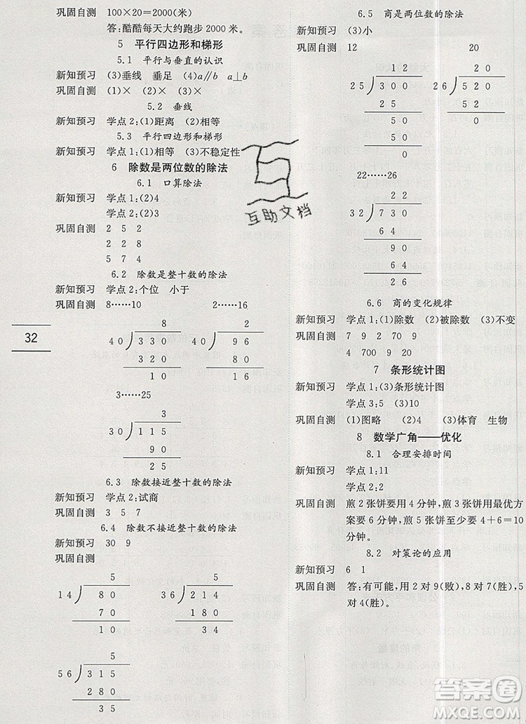 延邊人民出版社2019年百分學(xué)生作業(yè)本題練王四年級(jí)數(shù)學(xué)上冊(cè)人教版答案