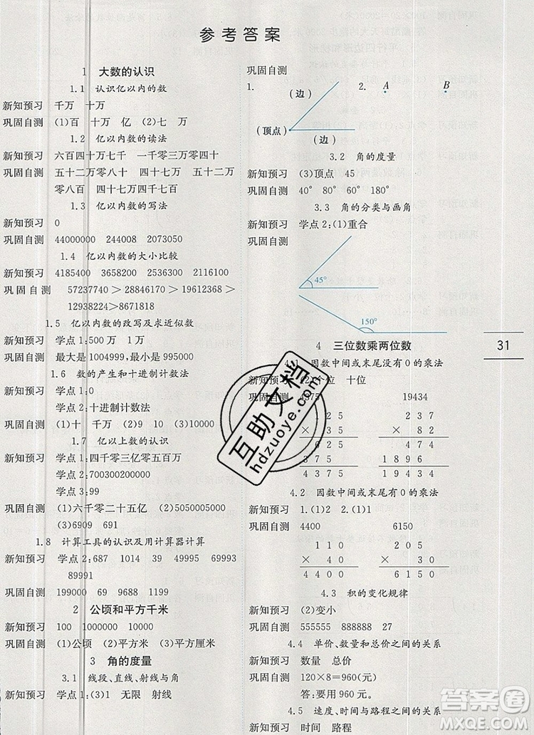 延邊人民出版社2019年百分學(xué)生作業(yè)本題練王四年級(jí)數(shù)學(xué)上冊(cè)人教版答案