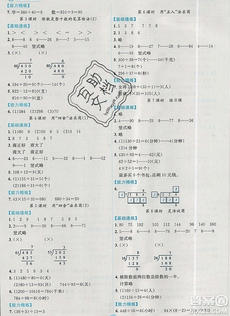 延邊人民出版社2019年百分學(xué)生作業(yè)本題練王四年級(jí)數(shù)學(xué)上冊(cè)人教版答案