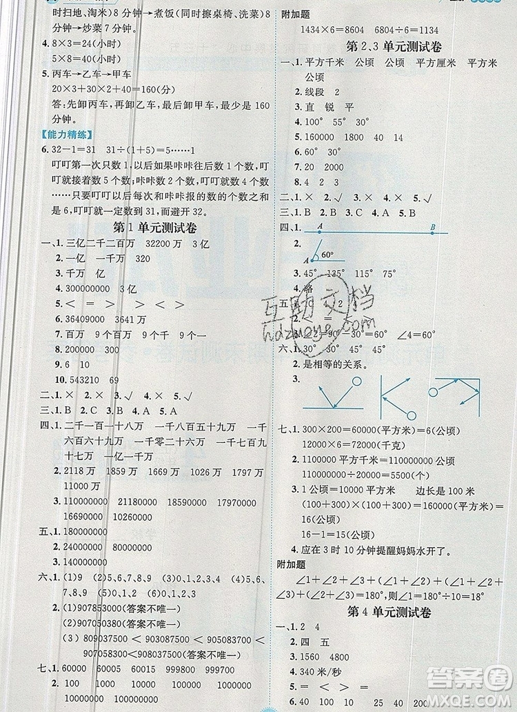 延邊人民出版社2019年百分學(xué)生作業(yè)本題練王四年級(jí)數(shù)學(xué)上冊(cè)人教版答案