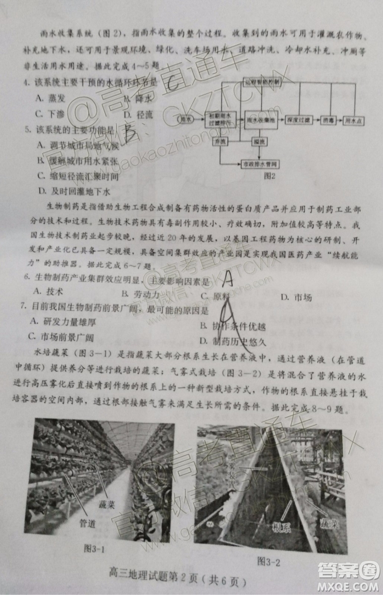 2020屆廊坊保定市高三10月摸底考地理試題及參考答案