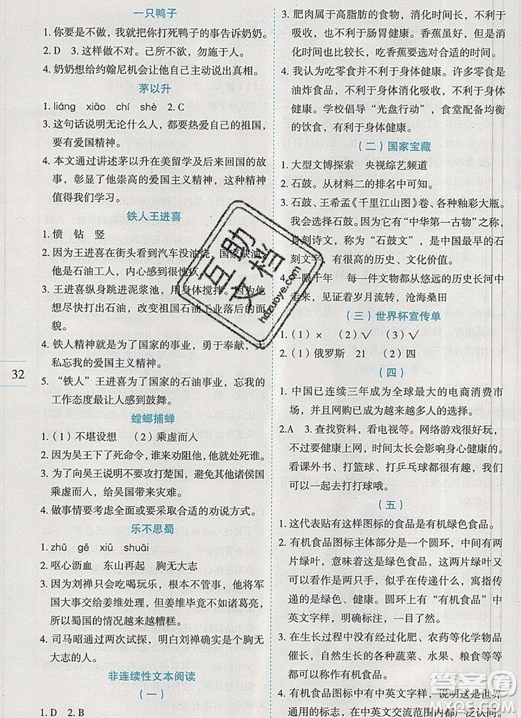 延邊人民出版社2019年百分學(xué)生作業(yè)本題練王四年級(jí)語(yǔ)文上冊(cè)部編版答案