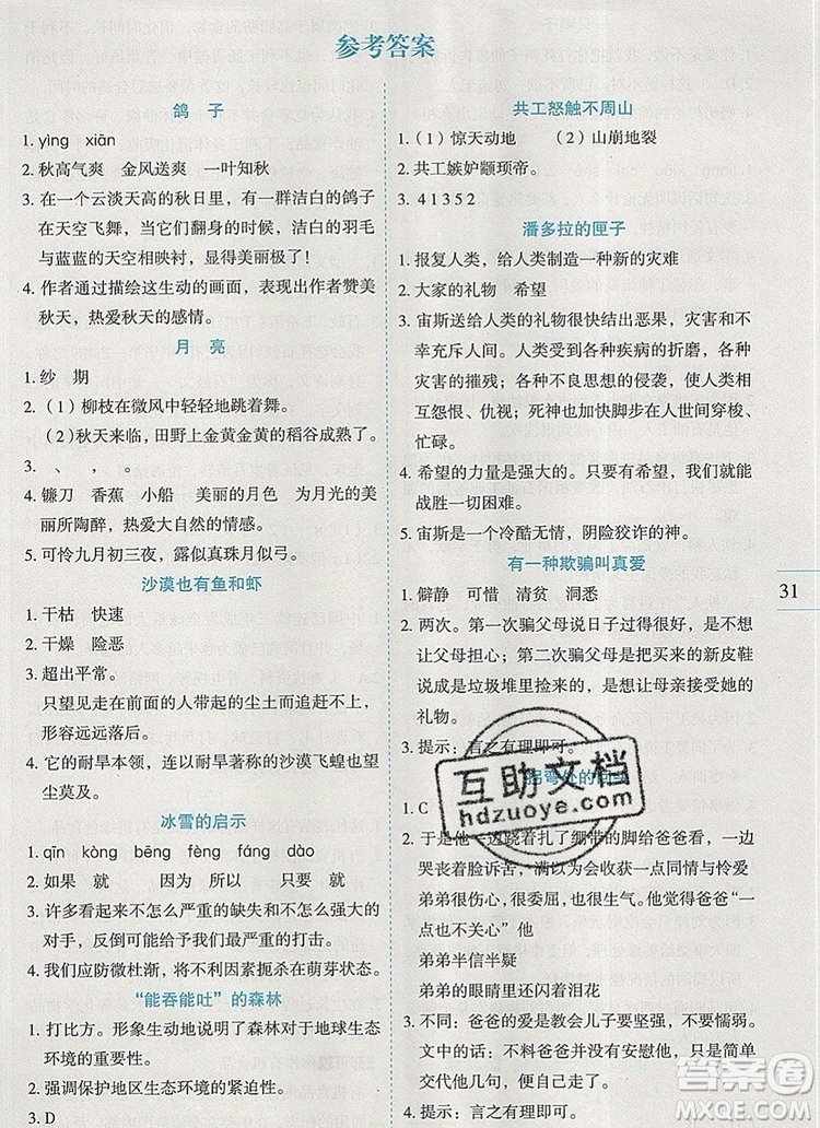 延邊人民出版社2019年百分學(xué)生作業(yè)本題練王四年級(jí)語(yǔ)文上冊(cè)部編版答案