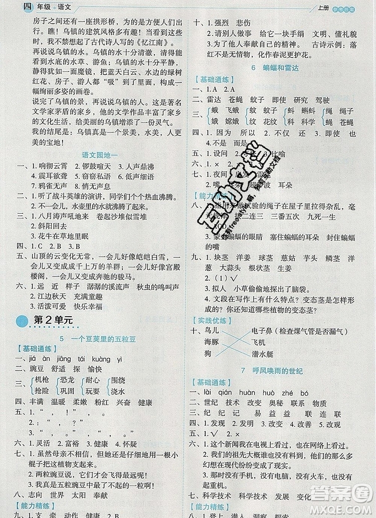 延邊人民出版社2019年百分學(xué)生作業(yè)本題練王四年級(jí)語(yǔ)文上冊(cè)部編版答案