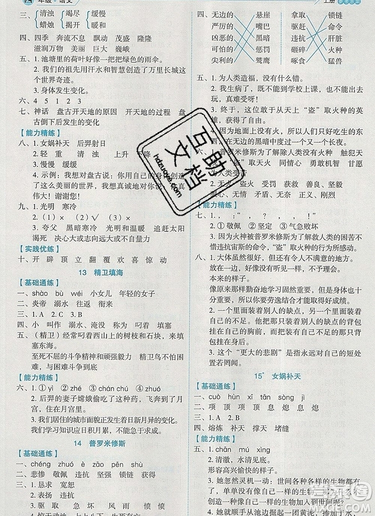 延邊人民出版社2019年百分學(xué)生作業(yè)本題練王四年級(jí)語(yǔ)文上冊(cè)部編版答案