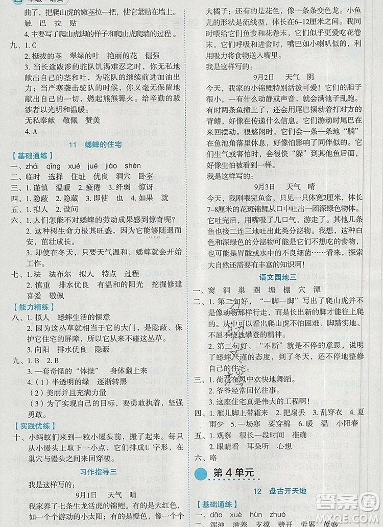 延邊人民出版社2019年百分學(xué)生作業(yè)本題練王四年級(jí)語(yǔ)文上冊(cè)部編版答案