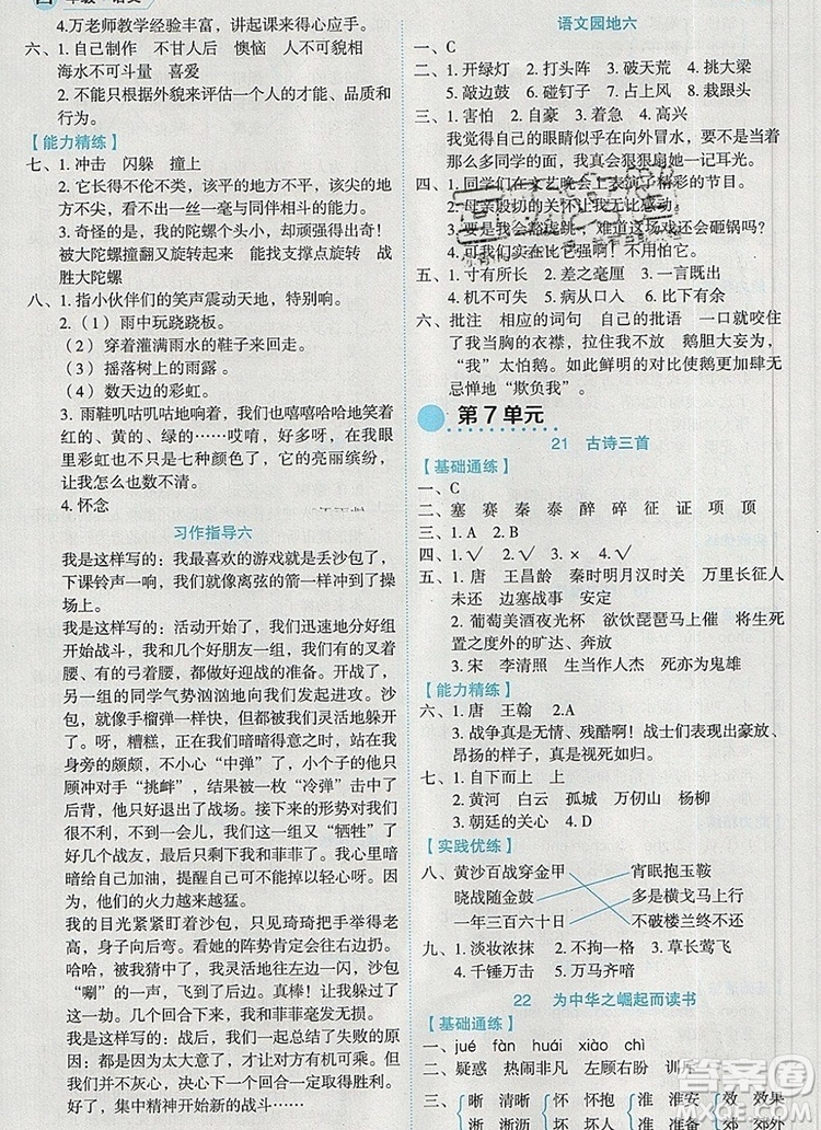 延邊人民出版社2019年百分學(xué)生作業(yè)本題練王四年級(jí)語(yǔ)文上冊(cè)部編版答案