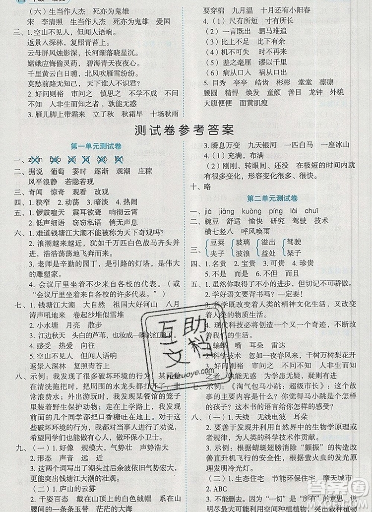 延邊人民出版社2019年百分學(xué)生作業(yè)本題練王四年級(jí)語(yǔ)文上冊(cè)部編版答案