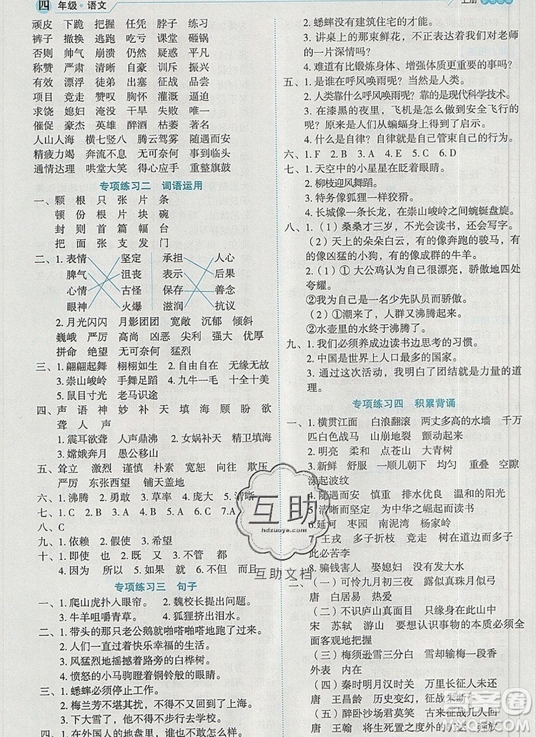 延邊人民出版社2019年百分學(xué)生作業(yè)本題練王四年級(jí)語(yǔ)文上冊(cè)部編版答案