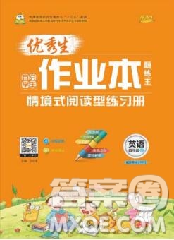 延邊人民出版社2019年百分學生作業(yè)本題練王四年級英語上冊人教版答案