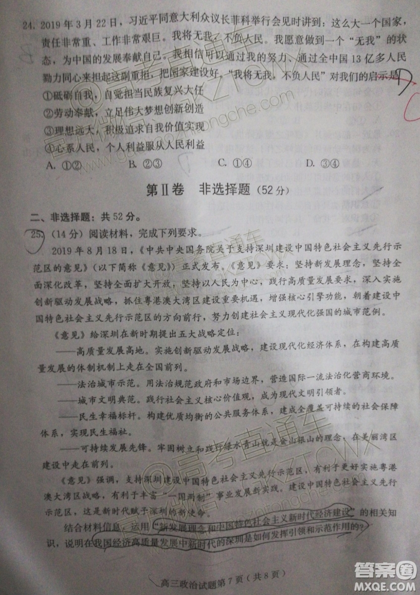 2020屆廊坊保定市高三10月摸底考政治試題及參考答案