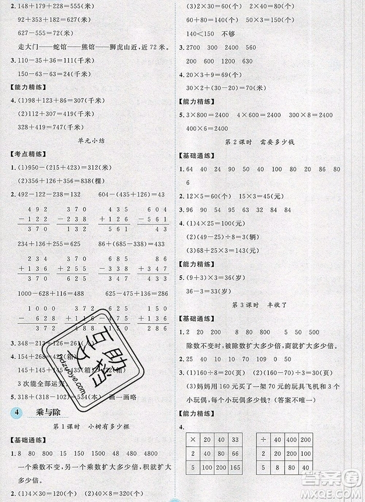 延邊人民出版社2019年百分學生作業(yè)本題練王三年級數(shù)學上冊人教版答案