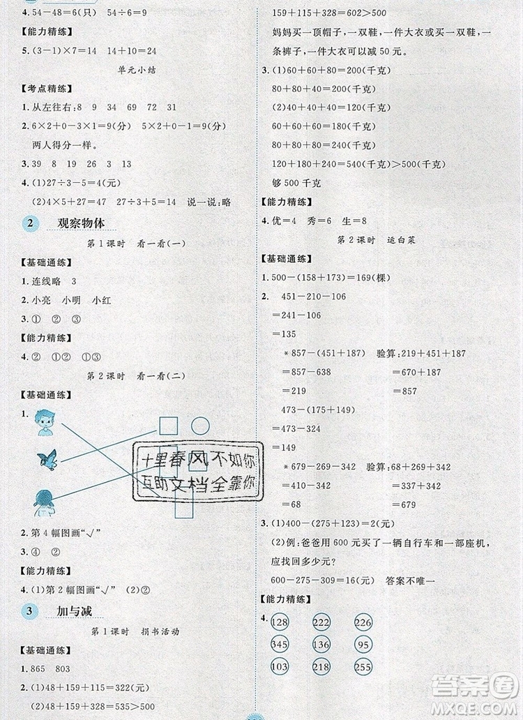 延邊人民出版社2019年百分學生作業(yè)本題練王三年級數(shù)學上冊人教版答案