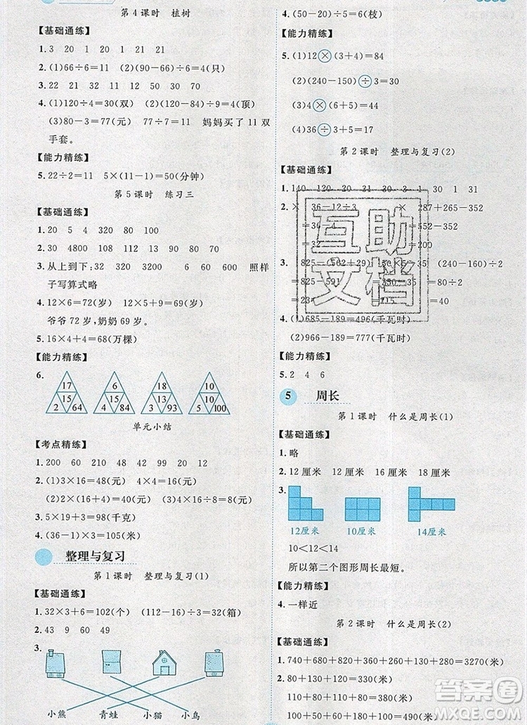 延邊人民出版社2019年百分學生作業(yè)本題練王三年級數(shù)學上冊人教版答案