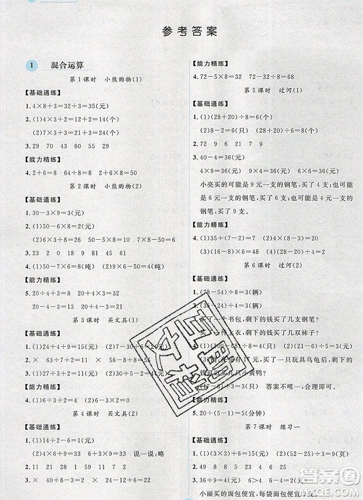 延邊人民出版社2019年百分學生作業(yè)本題練王三年級數(shù)學上冊人教版答案