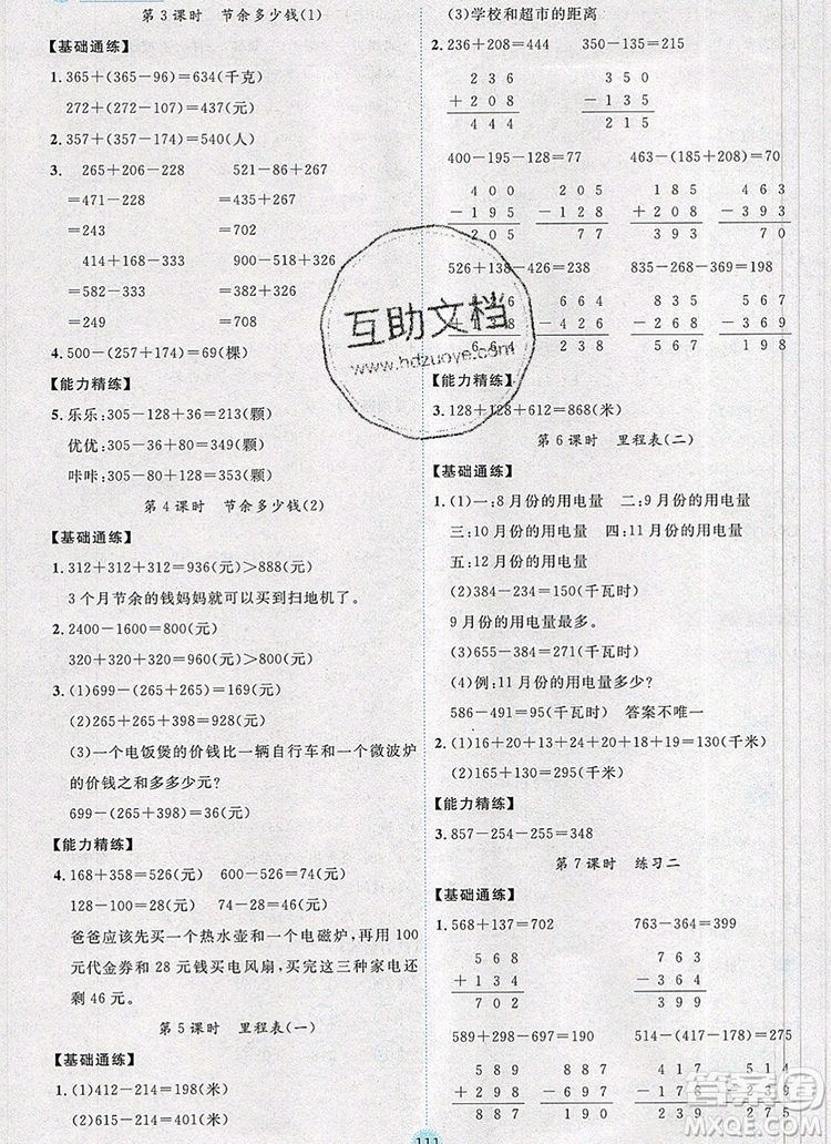 延邊人民出版社2019年百分學生作業(yè)本題練王三年級數(shù)學上冊人教版答案