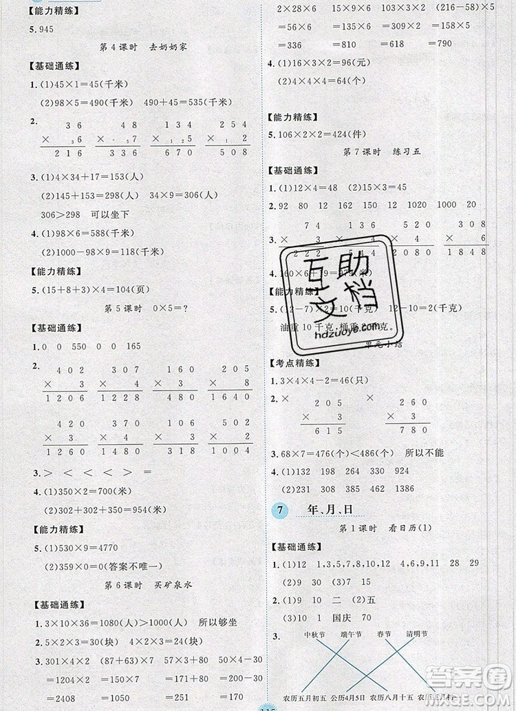 延邊人民出版社2019年百分學生作業(yè)本題練王三年級數(shù)學上冊人教版答案