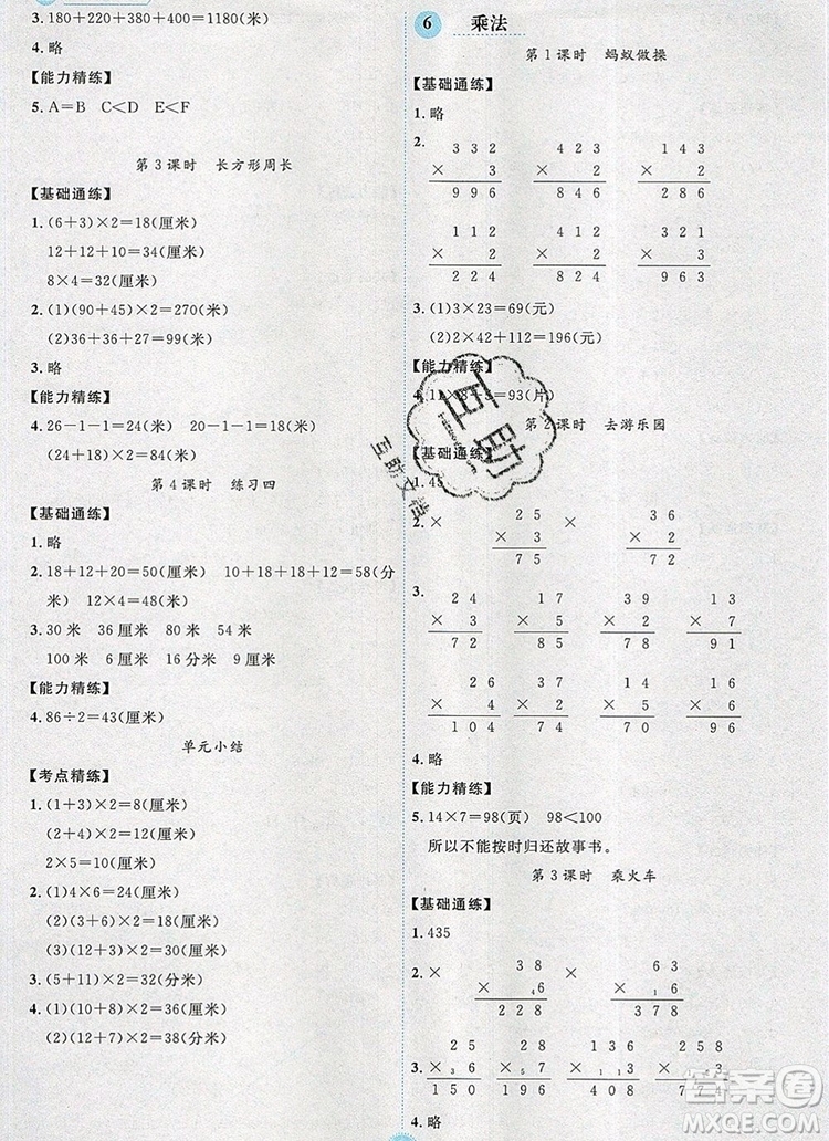 延邊人民出版社2019年百分學生作業(yè)本題練王三年級數(shù)學上冊人教版答案