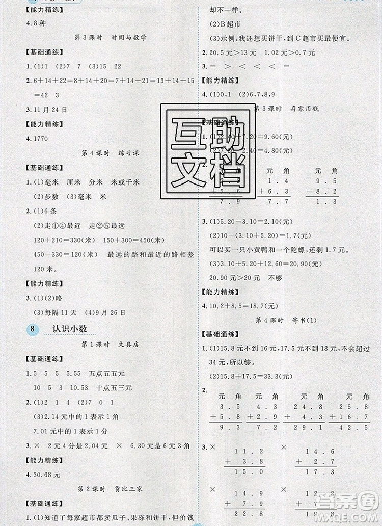 延邊人民出版社2019年百分學生作業(yè)本題練王三年級數(shù)學上冊人教版答案