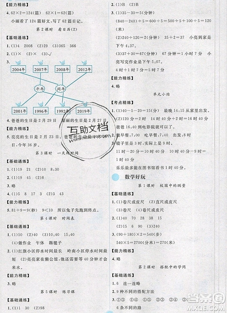 延邊人民出版社2019年百分學生作業(yè)本題練王三年級數(shù)學上冊人教版答案