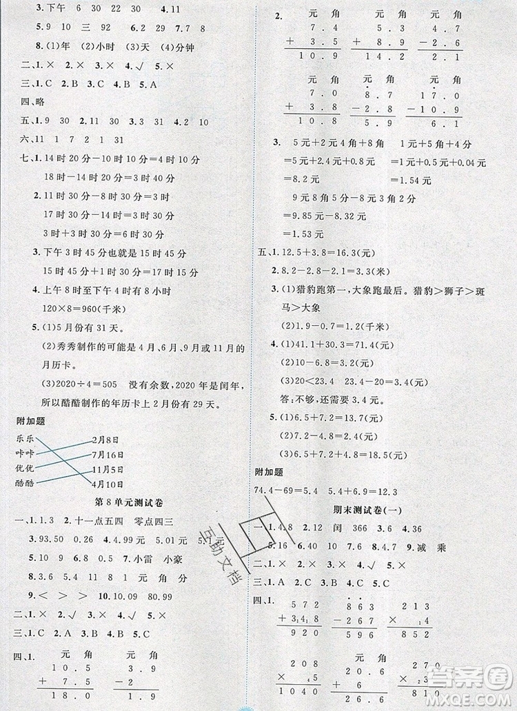 延邊人民出版社2019年百分學生作業(yè)本題練王三年級數(shù)學上冊人教版答案