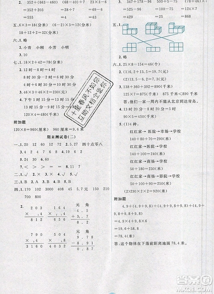 延邊人民出版社2019年百分學生作業(yè)本題練王三年級數(shù)學上冊人教版答案