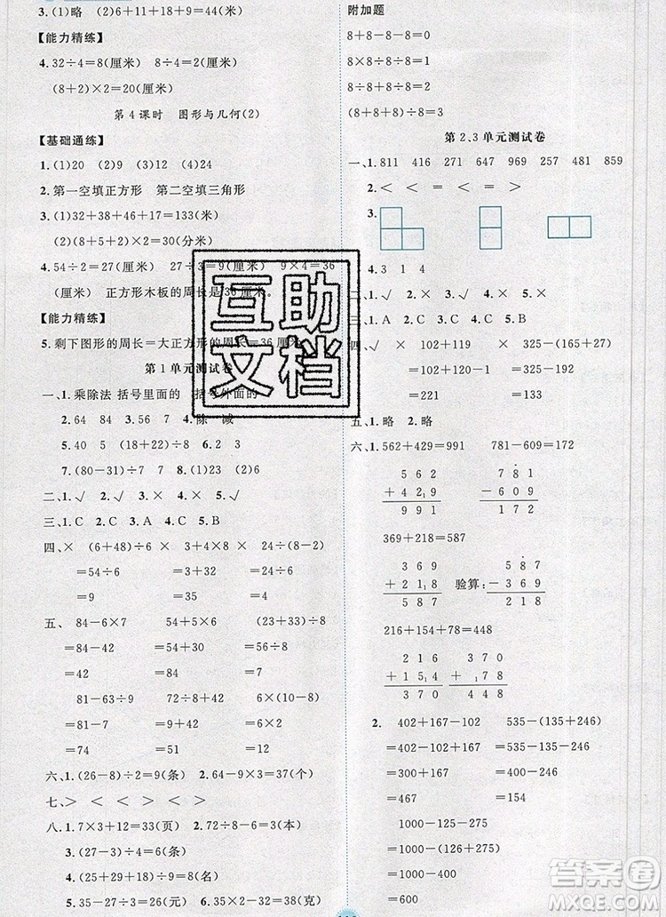 延邊人民出版社2019年百分學生作業(yè)本題練王三年級數(shù)學上冊人教版答案