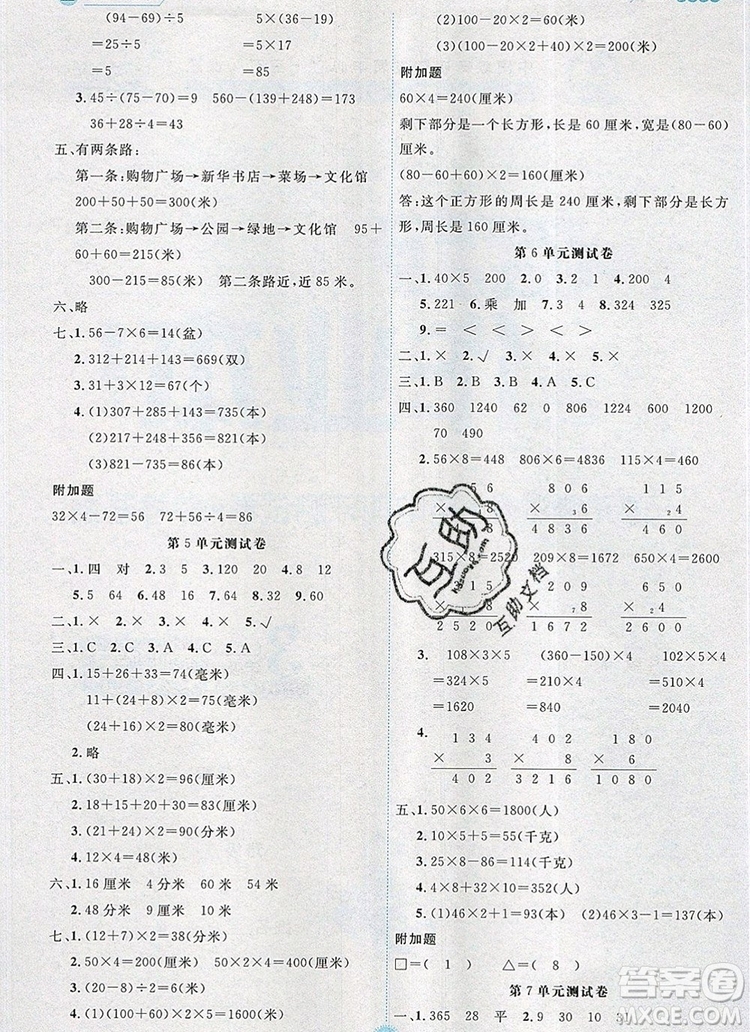 延邊人民出版社2019年百分學生作業(yè)本題練王三年級數(shù)學上冊人教版答案