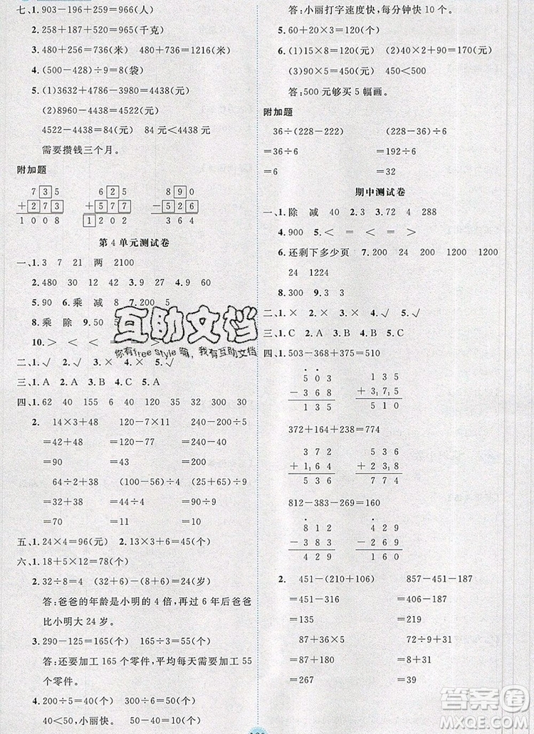 延邊人民出版社2019年百分學生作業(yè)本題練王三年級數(shù)學上冊人教版答案