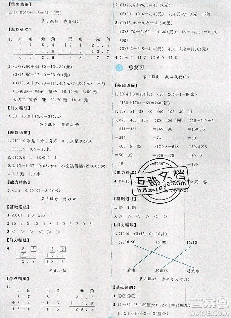 延邊人民出版社2019年百分學生作業(yè)本題練王三年級數(shù)學上冊人教版答案