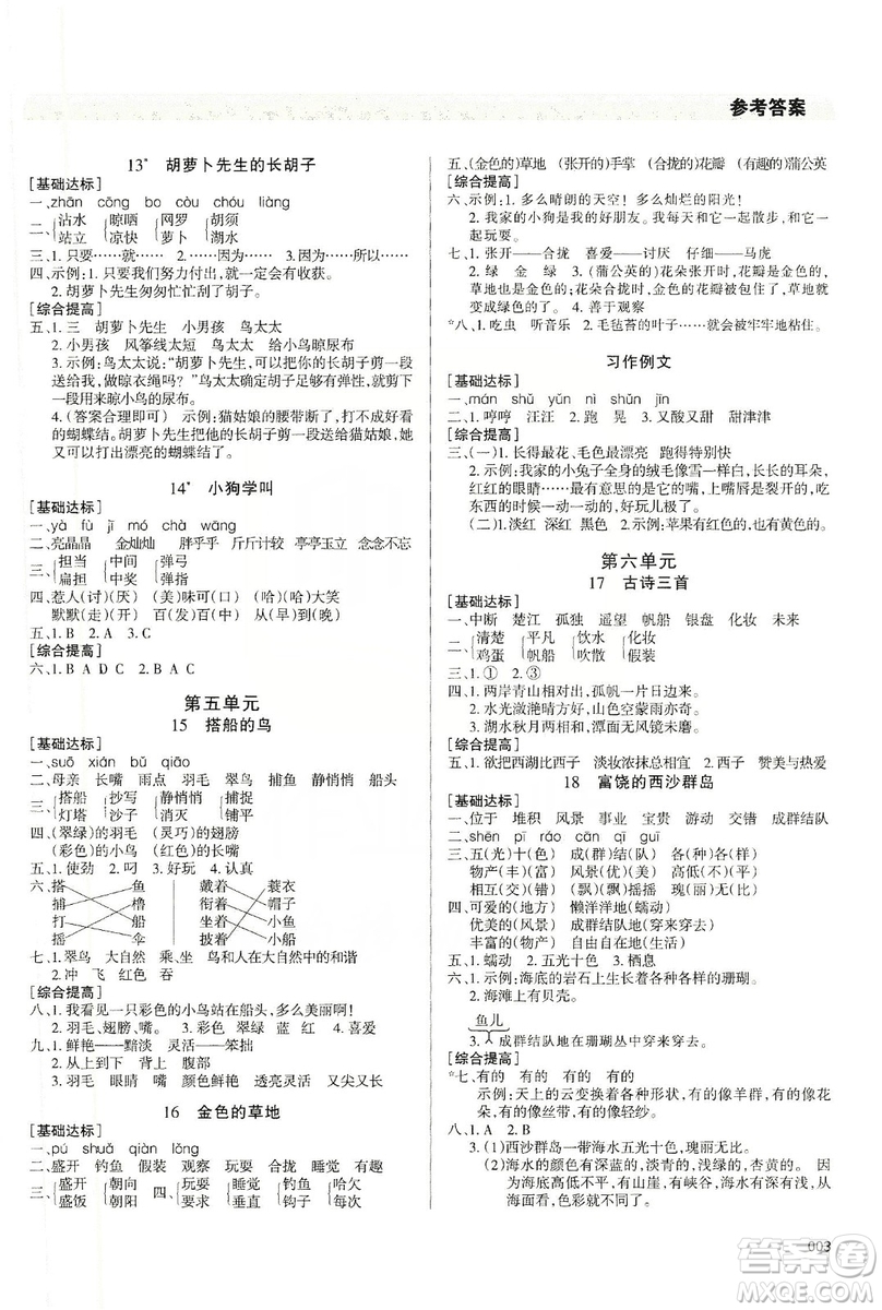 天津教育出版社2019學(xué)習(xí)質(zhì)量監(jiān)測(cè)三年級(jí)語(yǔ)文上冊(cè)人教版答案