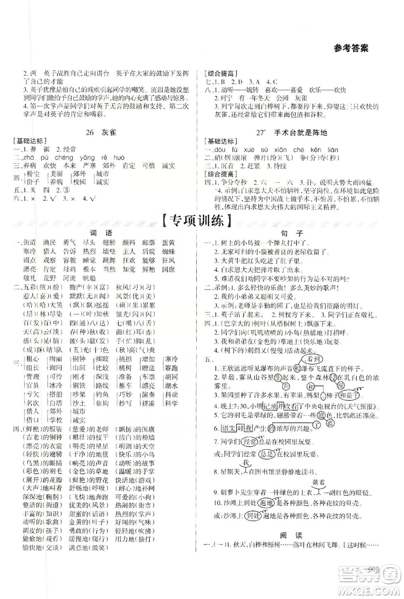 天津教育出版社2019學(xué)習(xí)質(zhì)量監(jiān)測(cè)三年級(jí)語(yǔ)文上冊(cè)人教版答案