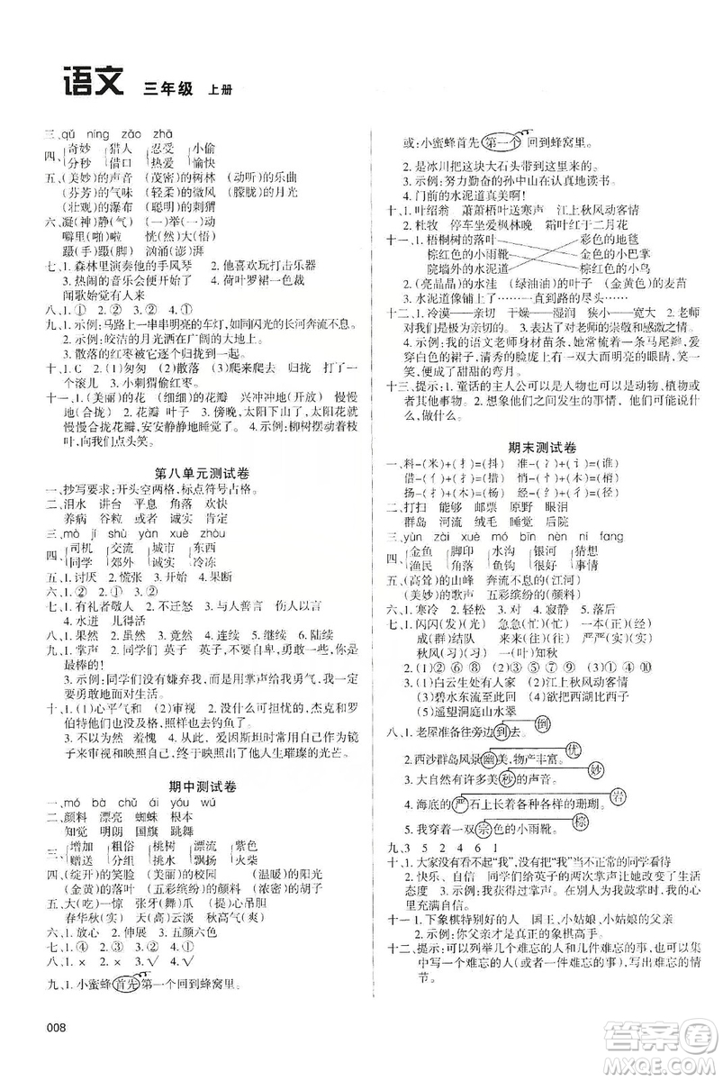 天津教育出版社2019學(xué)習(xí)質(zhì)量監(jiān)測(cè)三年級(jí)語(yǔ)文上冊(cè)人教版答案