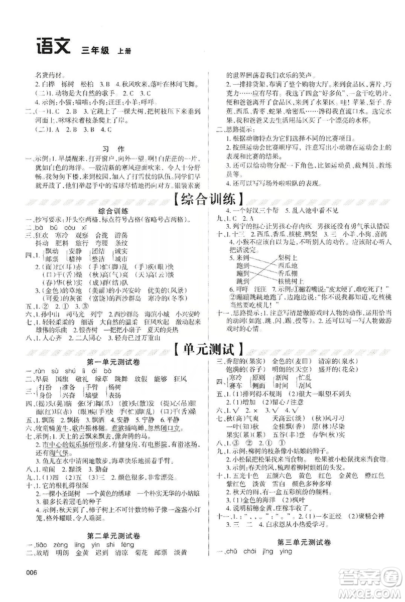 天津教育出版社2019學(xué)習(xí)質(zhì)量監(jiān)測(cè)三年級(jí)語(yǔ)文上冊(cè)人教版答案