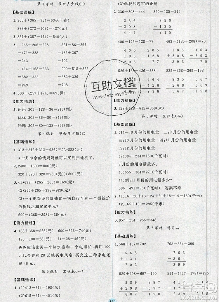 延邊人民出版社2019年百分學生作業(yè)本題練王三年級數(shù)學上冊北師大版答案