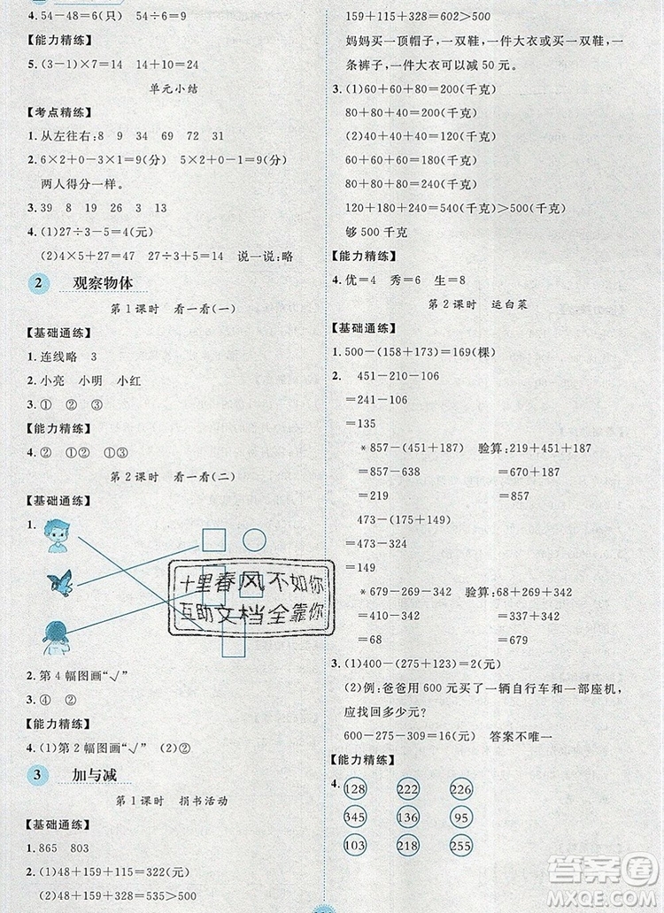 延邊人民出版社2019年百分學生作業(yè)本題練王三年級數(shù)學上冊北師大版答案