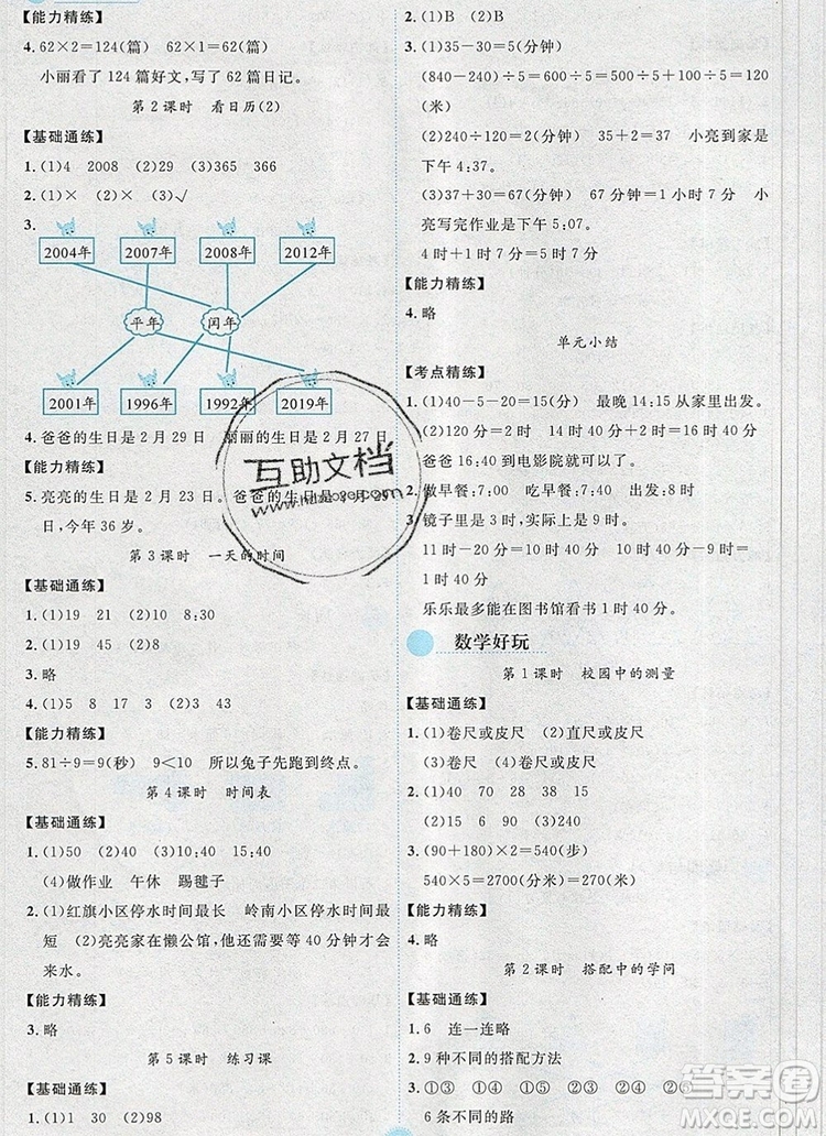 延邊人民出版社2019年百分學生作業(yè)本題練王三年級數(shù)學上冊北師大版答案