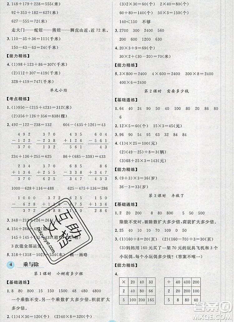 延邊人民出版社2019年百分學生作業(yè)本題練王三年級數(shù)學上冊北師大版答案