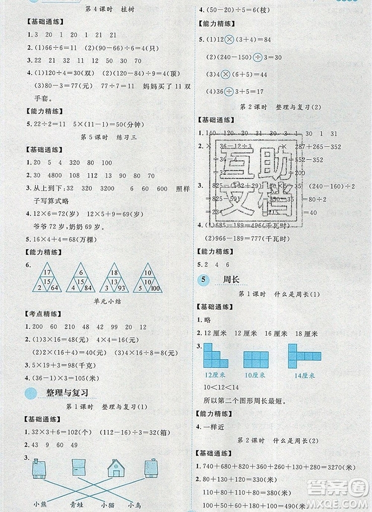 延邊人民出版社2019年百分學生作業(yè)本題練王三年級數(shù)學上冊北師大版答案