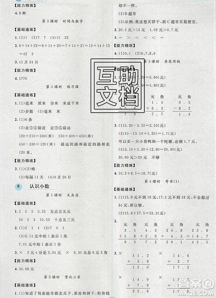 延邊人民出版社2019年百分學生作業(yè)本題練王三年級數(shù)學上冊北師大版答案